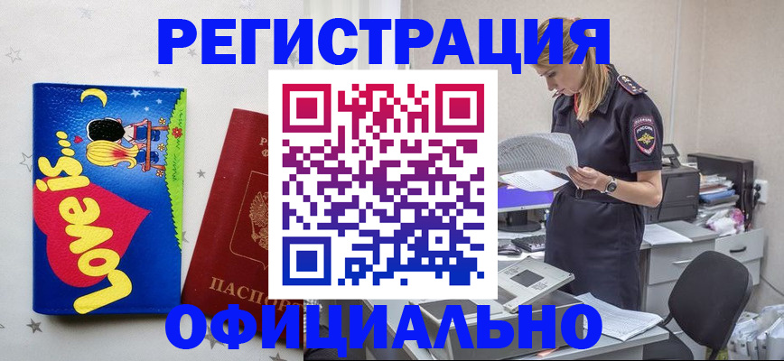 временная регистрация гарантия в Миньяре