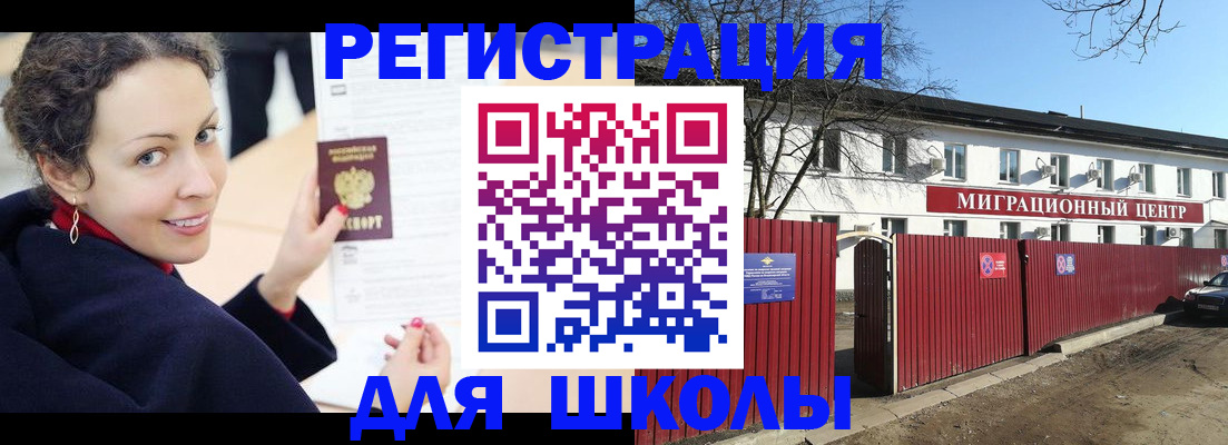 временная регистрация надежно в Миньяре
